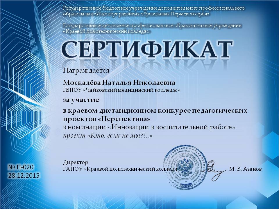 Сертификат Москалева НН.jpg